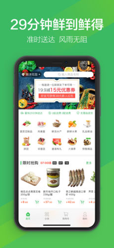 叮咚买菜 骑士版手机软件app截图