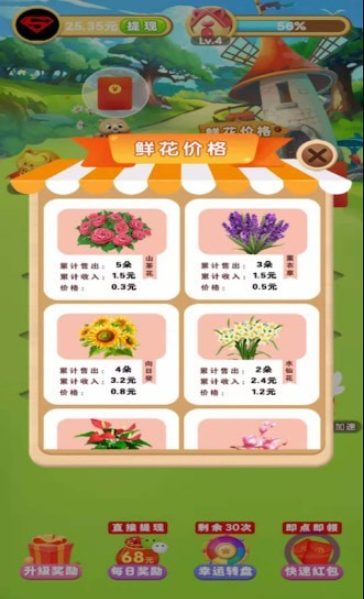 美丽花园 红包版手游app截图