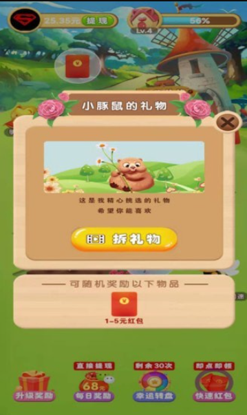 美丽花园 红包版手游app截图