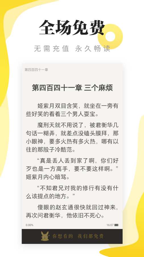 连阅免费小说 官方正版手机软件app截图