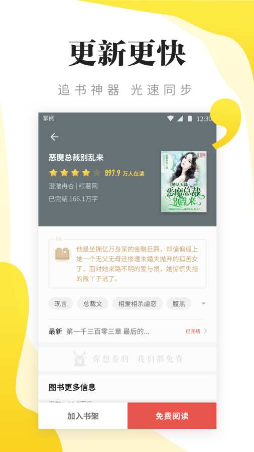 连阅免费小说 官方正版手机软件app截图