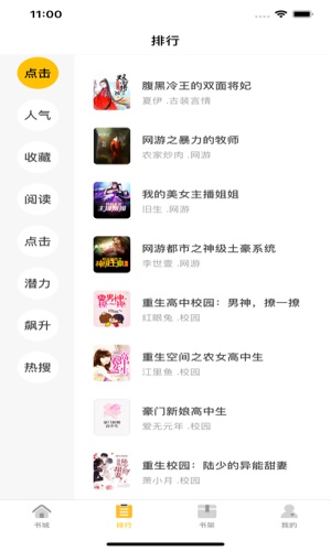 圣樱阅读 手机版手机软件app截图