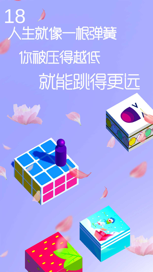 跳一跳达人手游app截图