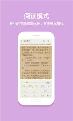 悦读小说 无广告版手机软件app截图