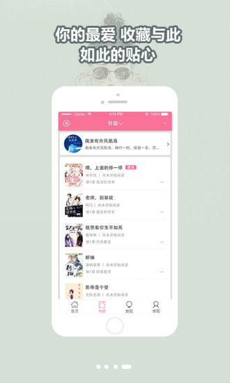 书耽 最新版手机软件app截图