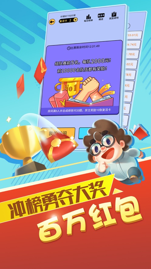 最强答人 现金版手游app截图