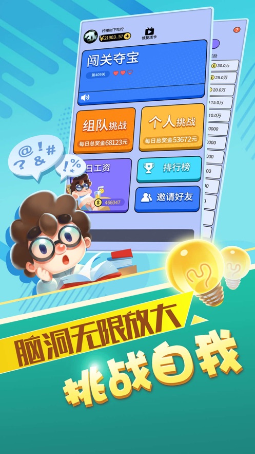 最强答人 现金版手游app截图