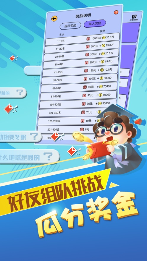 最强答人 现金版手游app截图