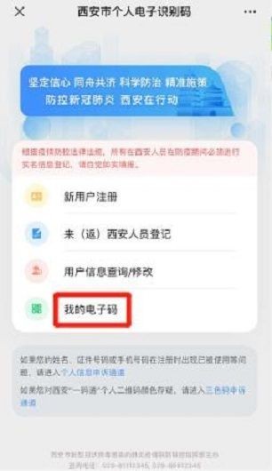 西安一码通 二维码手机软件app截图