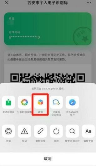 西安一码通 二维码手机软件app截图