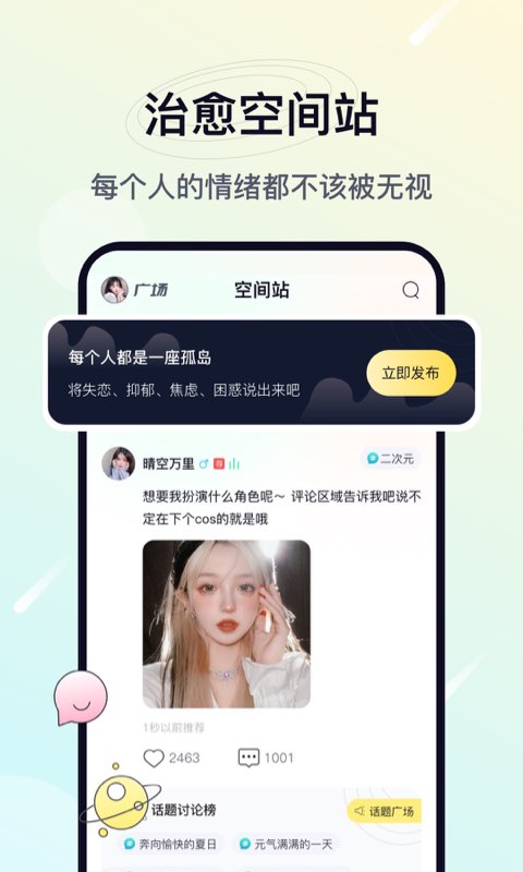 治愈星球手机软件app截图