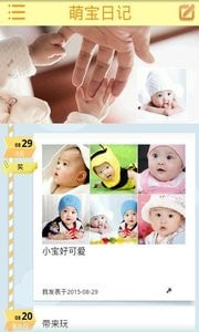 萌宝日记手游app截图