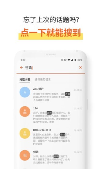 速记宝手机软件app截图