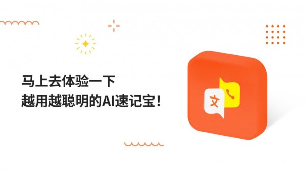 速记宝手机软件app截图