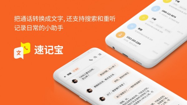 速记宝手机软件app截图