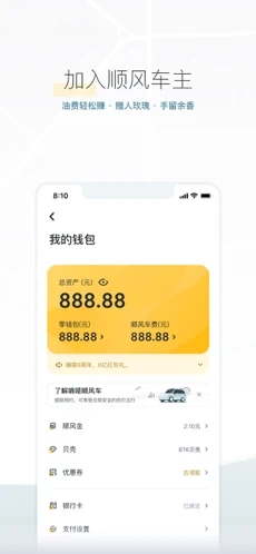 嘀嗒车主 司机版手机软件app截图