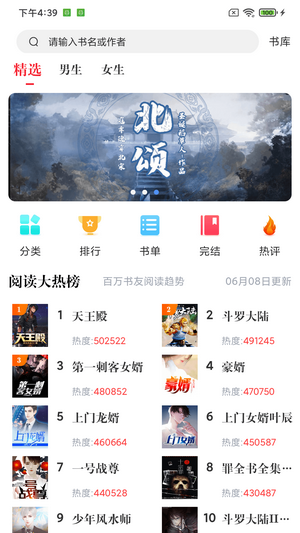 肥猫阅读 3.8.4版手机软件app截图