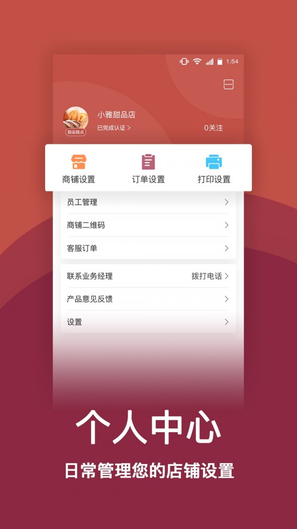 趣点商家手机软件app截图