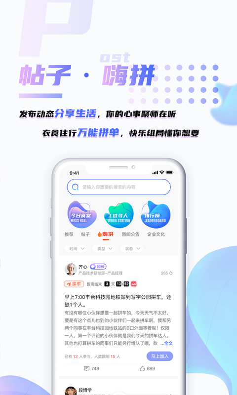 嗨聚师手机软件app截图