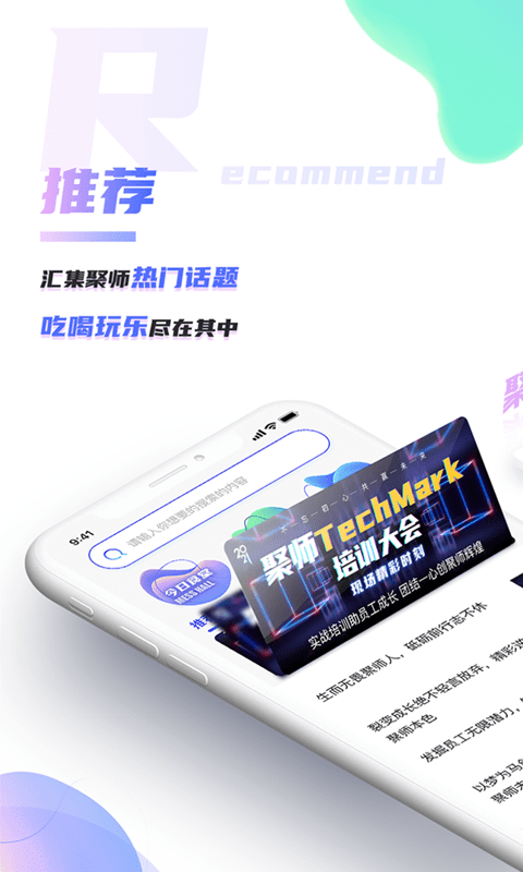 嗨聚师手机软件app截图