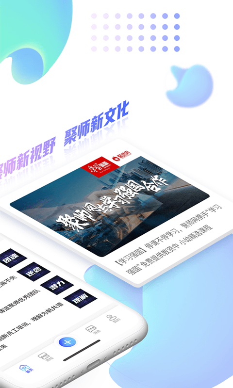 嗨聚师手机软件app截图