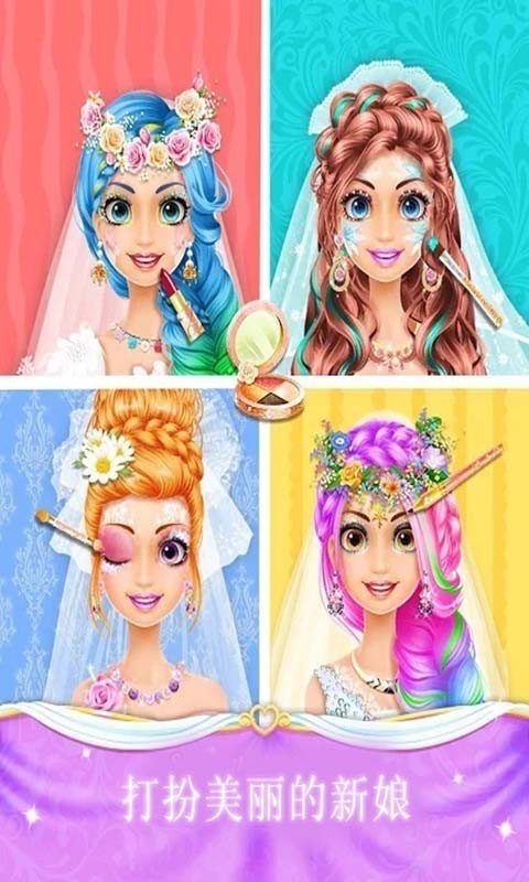 公主时尚婚礼设计手游app截图