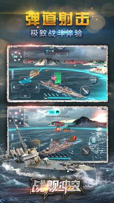 战舰冲突 最新版手游app截图