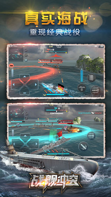 战舰冲突 最新版手游app截图