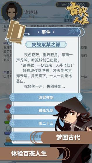 古代人生 中文版手游app截图