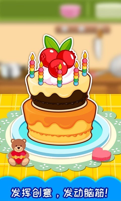 宝宝生日蛋糕制作手游app截图