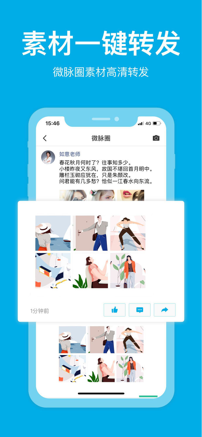 微脉圈 最新版手机软件app截图