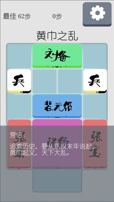 三国之华容道手游app截图