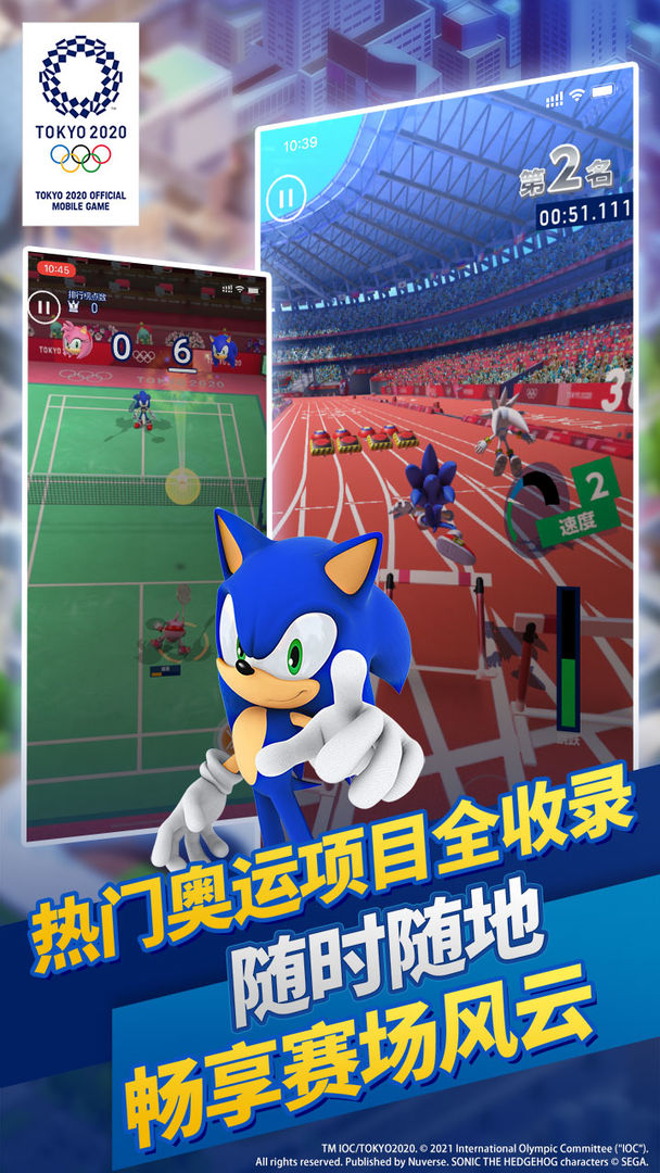 索尼克在2020东京奥运会 官方手游app截图