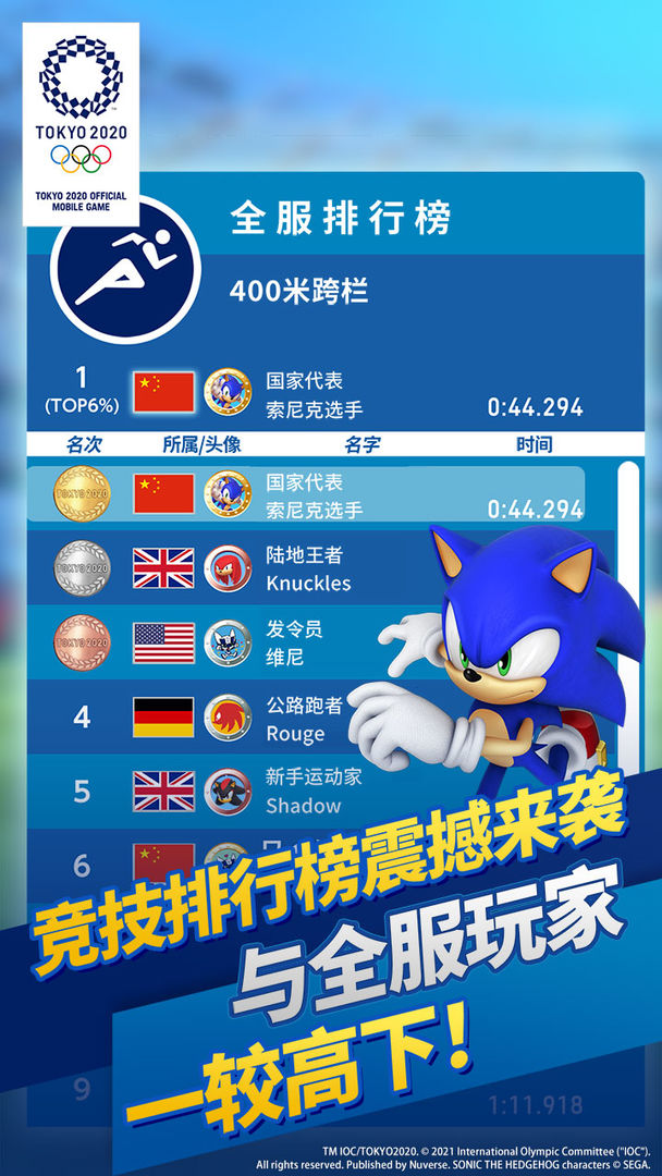 索尼克在2020东京奥运会 官方手游app截图