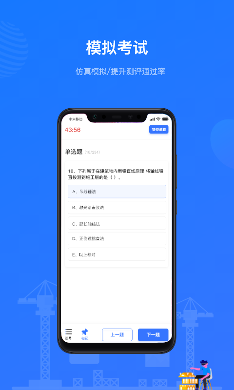 建教帮 题库手机软件app截图