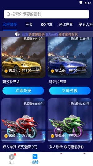 换肤大佬 无限金币版手机软件app截图