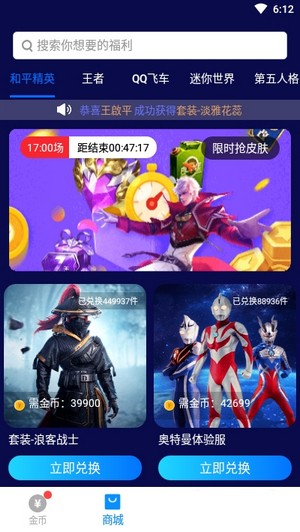 换肤大佬 无限金币版手机软件app截图