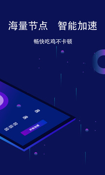 斧牛加速器 手机版手机软件app截图