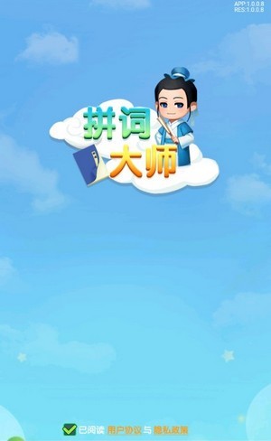 拼词大师手游app截图