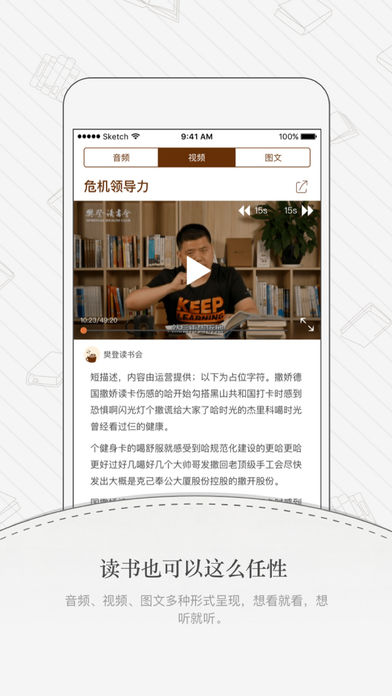 樊登读书会 免费听手机软件app截图