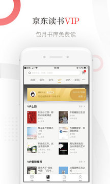 京东读书 专业版手机软件app截图