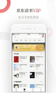 京东读书手机软件app截图