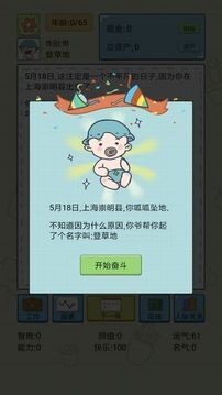 中国式人生 中文版手游app截图