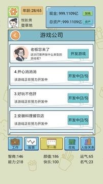 中国式人生 中文版手游app截图