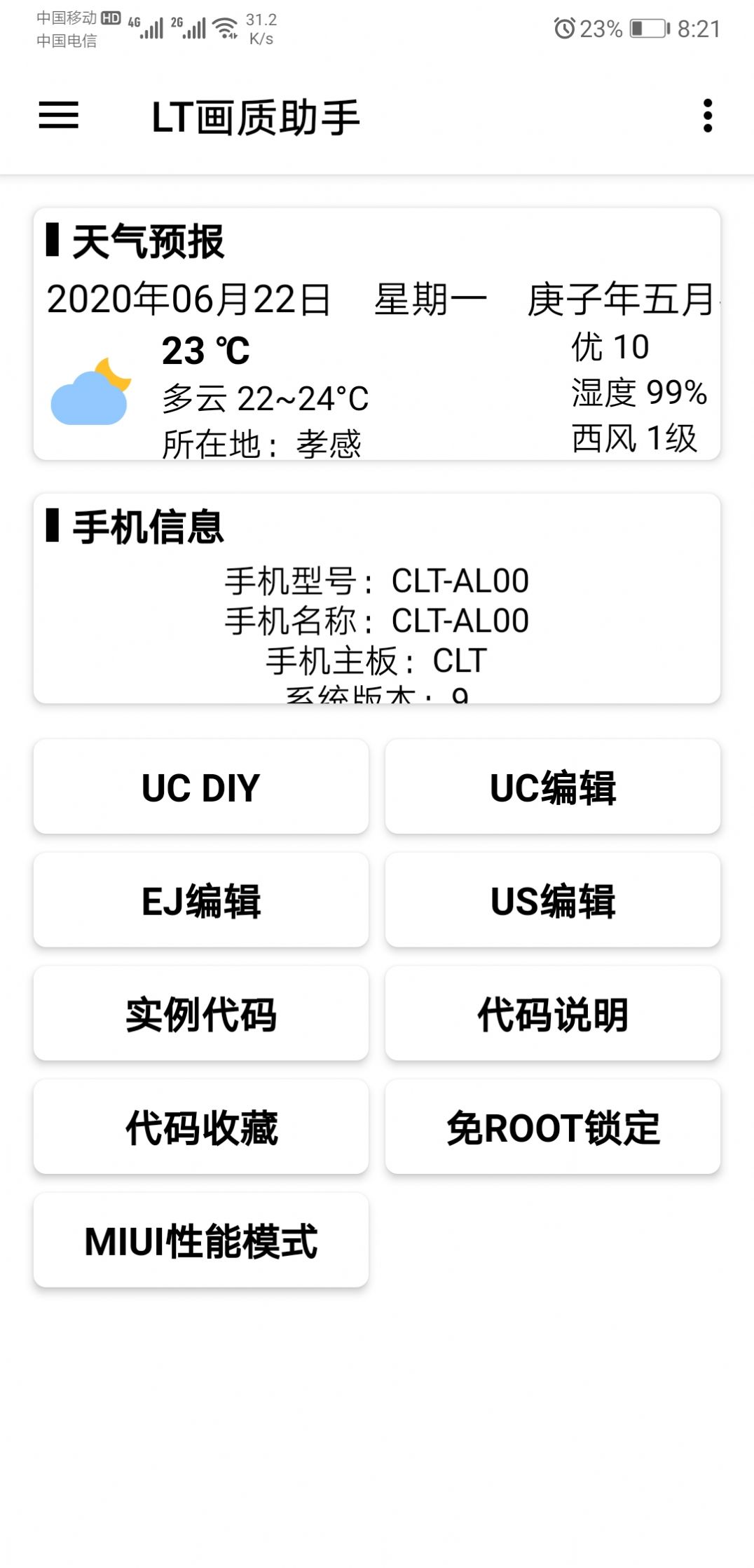 lt画质助手 1.6版手机软件app截图