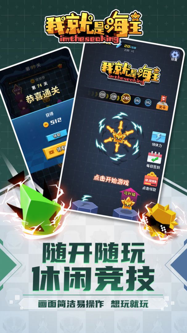 我就是海王手游app截图