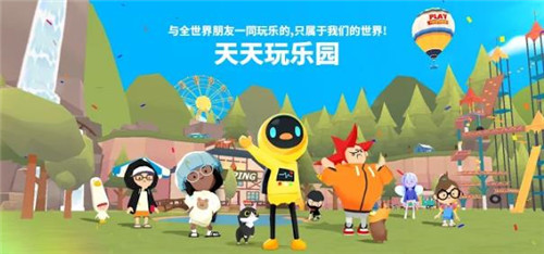 天天玩乐园 中文版手游app截图