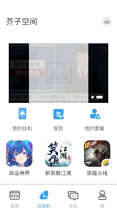 芥子空间 下载安装手机软件app截图