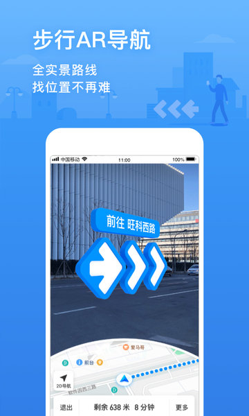 腾讯地图 北斗导航手机软件app截图