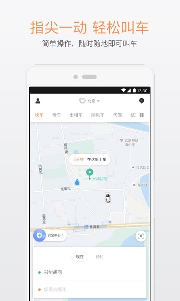 滴滴出行app最新官方下载手机软件app截图